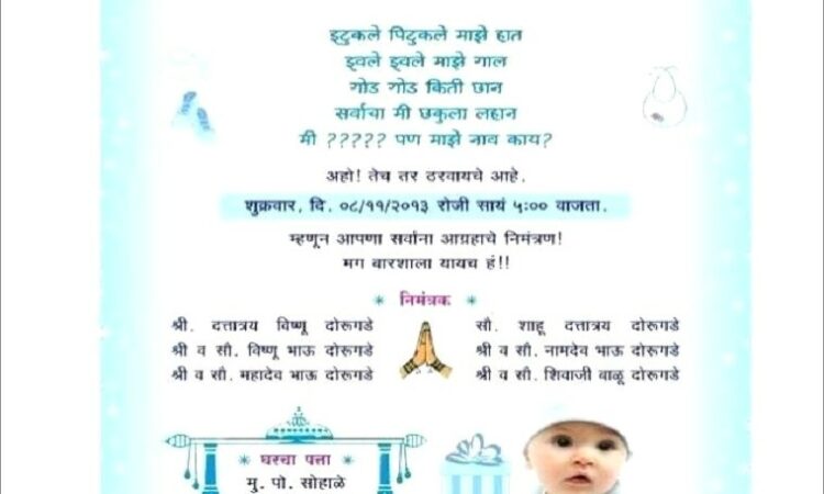 Baby Naming Invitation Wording