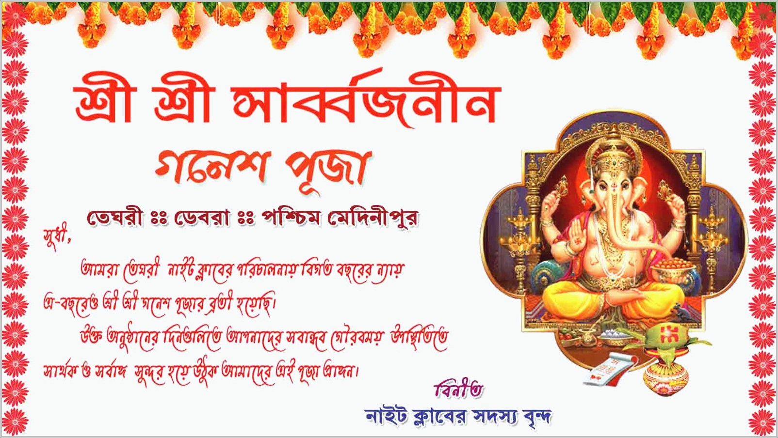 Bengali Funeral Invitation Card