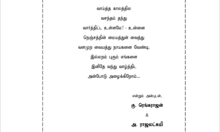 Birthday Invitation Quotes In Tamil