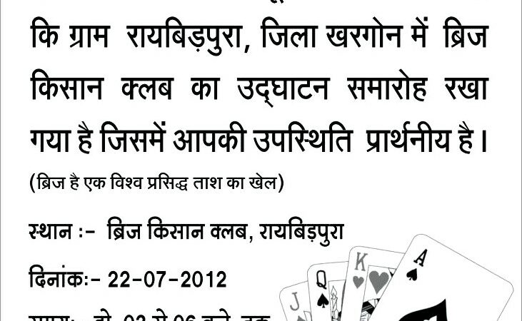 Birthday Invitation Text In Hindi