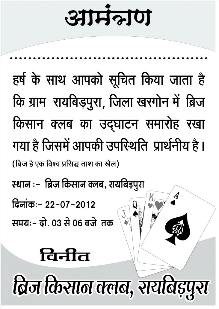 Birthday Invitation Text In Hindi