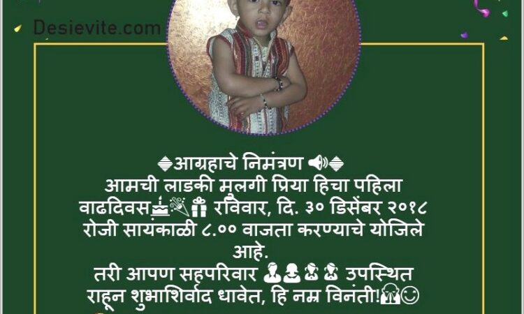 Birthday Invitation Text Message In Marathi