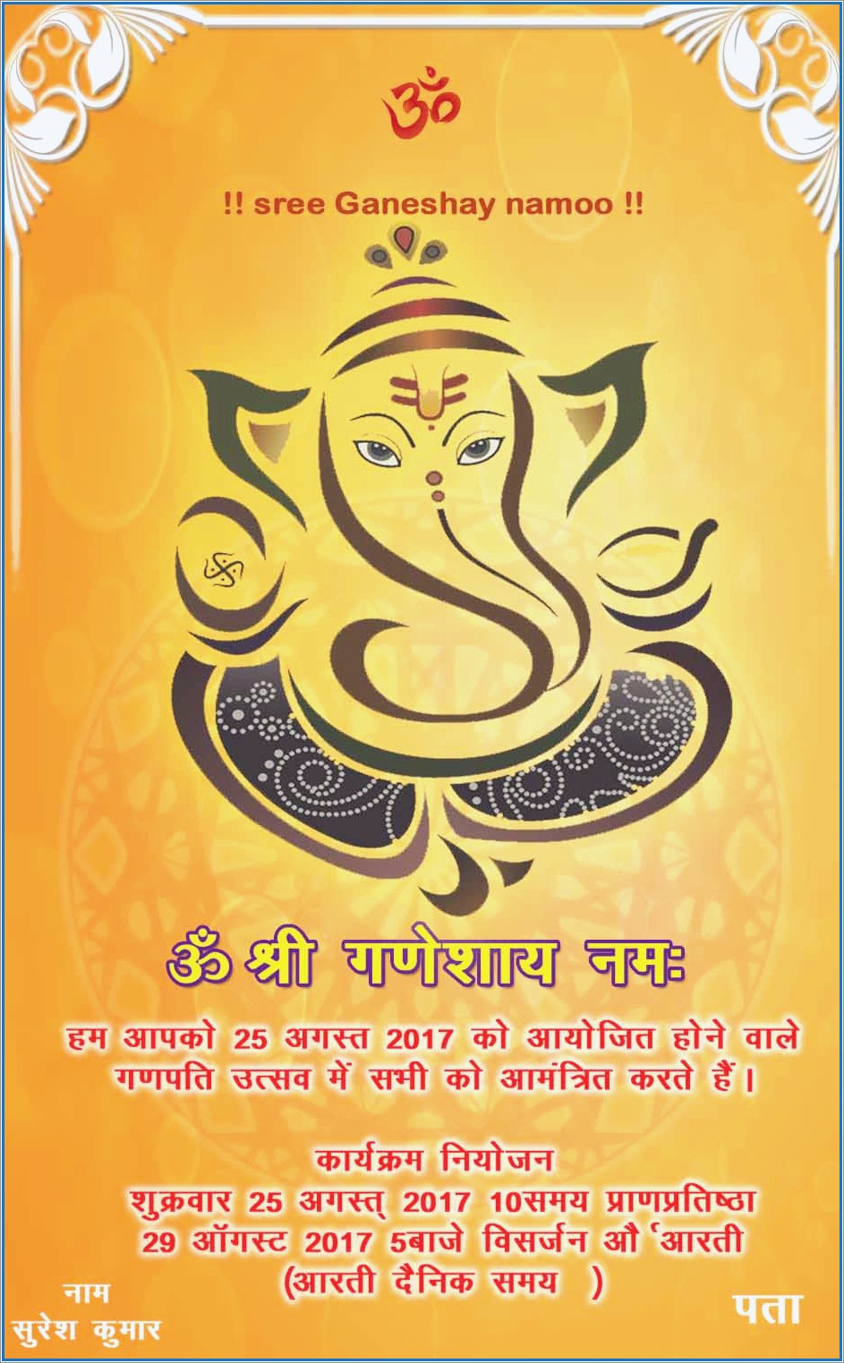 Ganesh Puja Invitation Card 2019