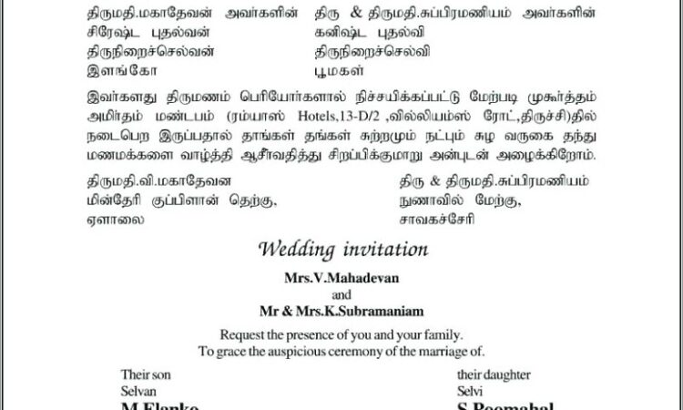 Gruhapravesam Invitation Templates In Tamil