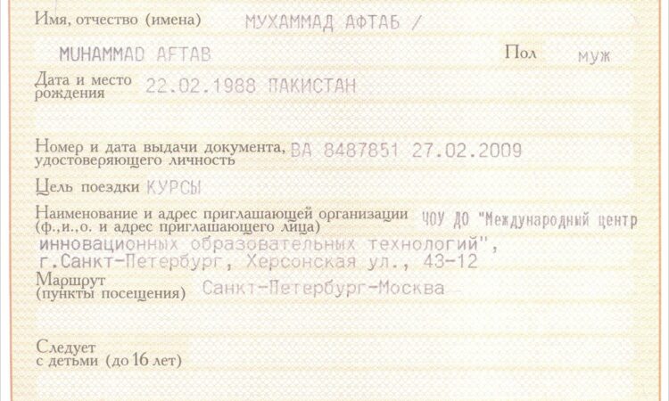 Invitation Letter For Russian Tourist Visa