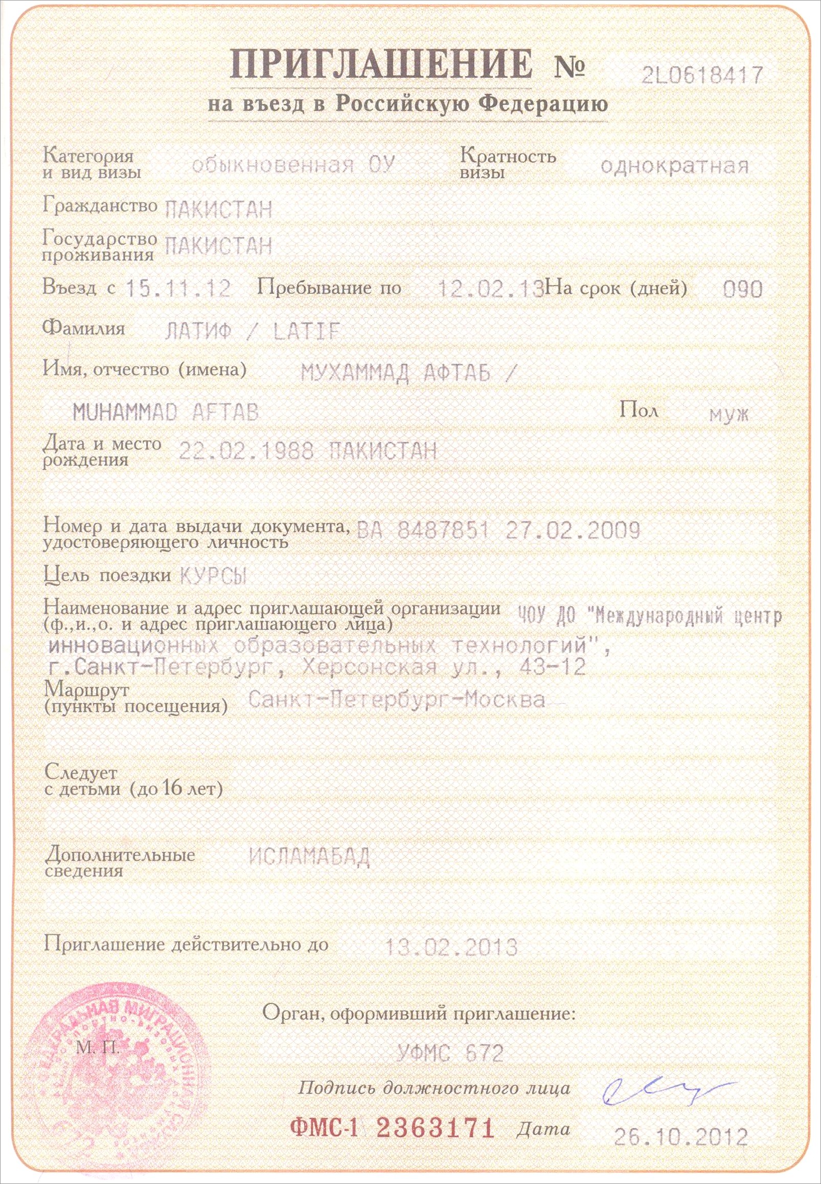 Invitation Letter For Russian Tourist Visa