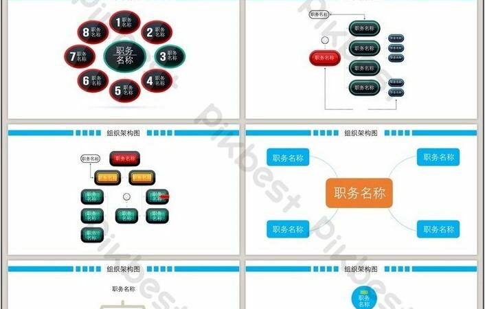 Organization Chart Ppt Template Free Download