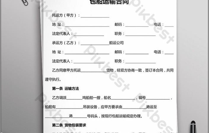 Shipping Contract Template Free