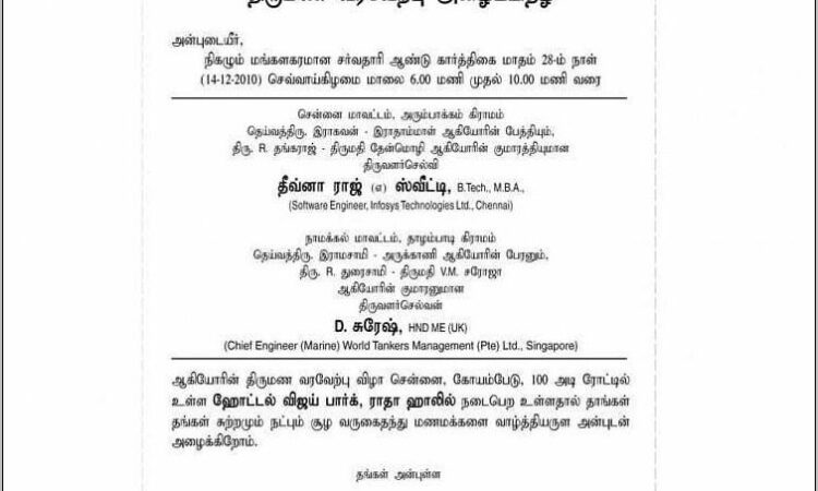 Tamil Christian Wedding Invitation Templates