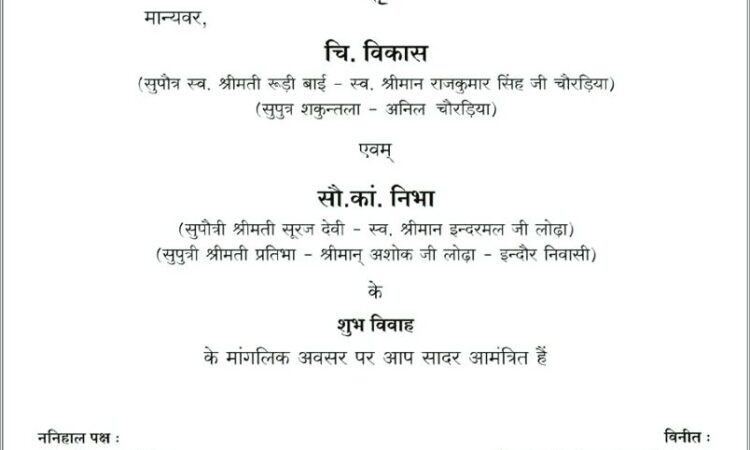 Wedding Invitation Letter In Hindi