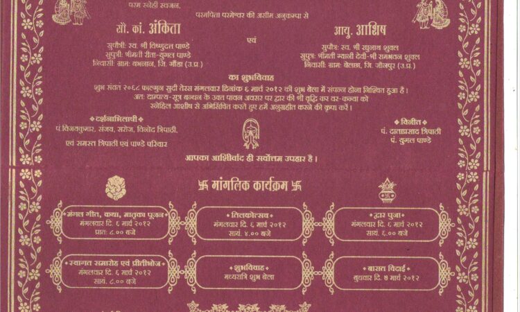 Wedding Invitation Shayari In Hindi