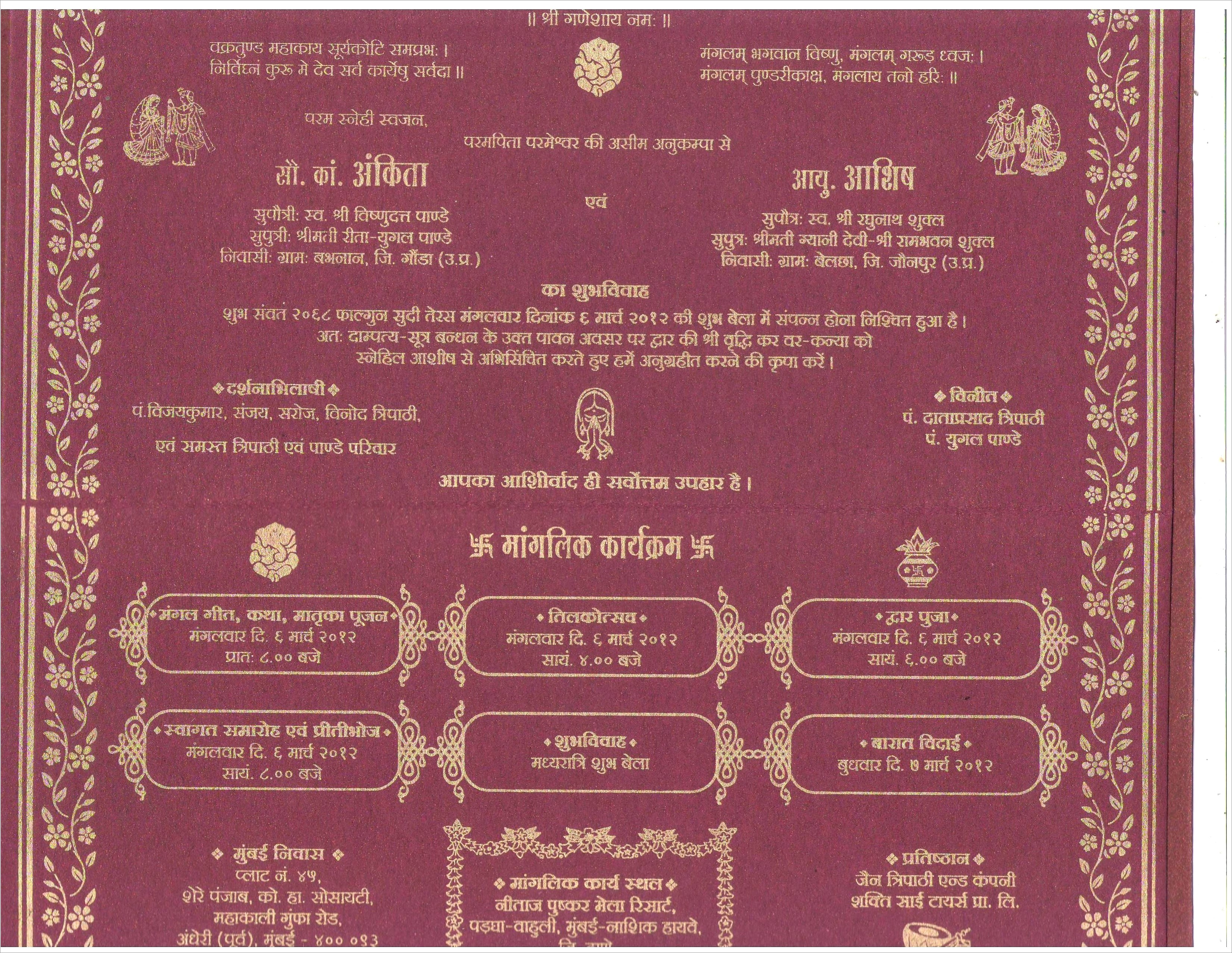 Wedding Invitation Shayari In Hindi