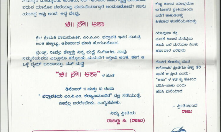 Wedding Invitation Wording Samples In Kannada