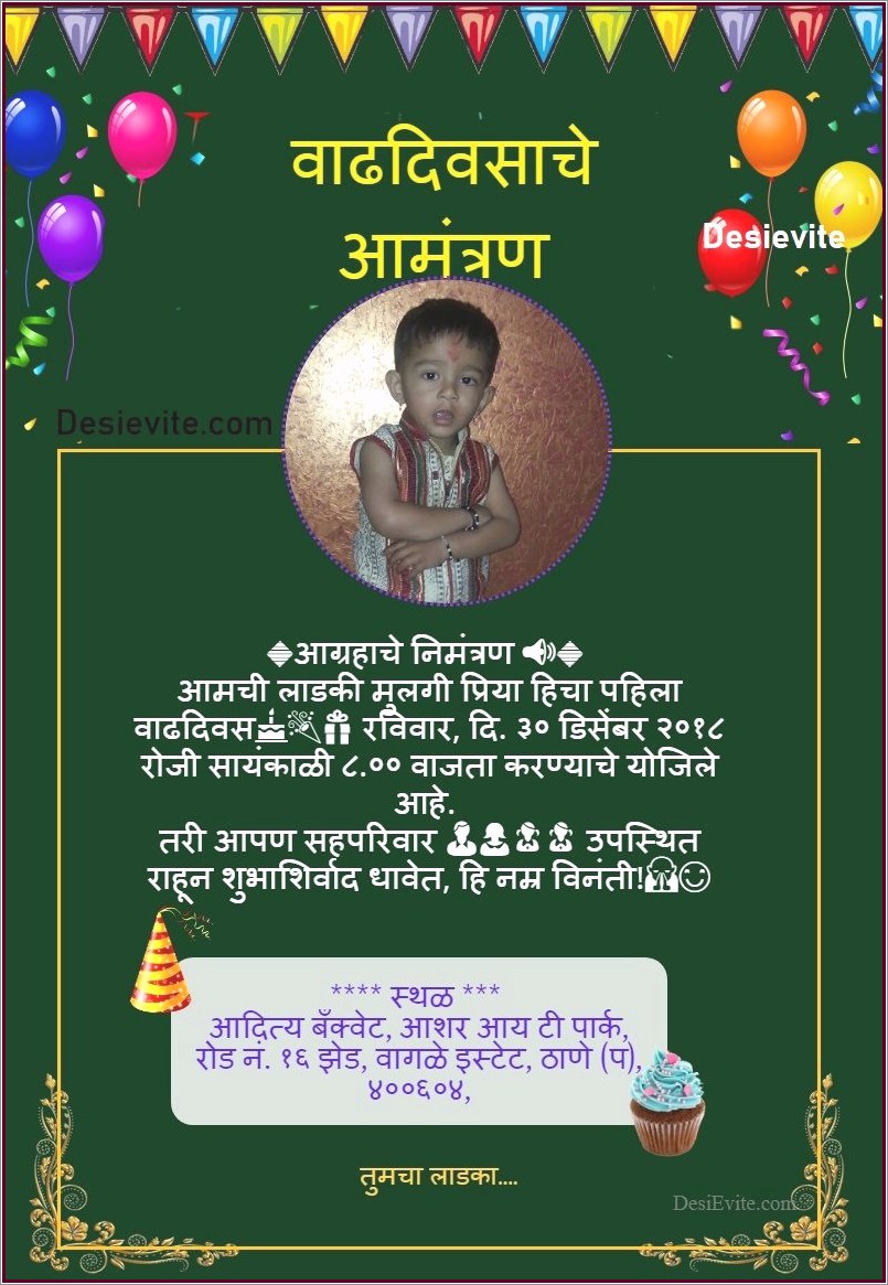 Whatsapp Birthday Invitation Message In Marathi