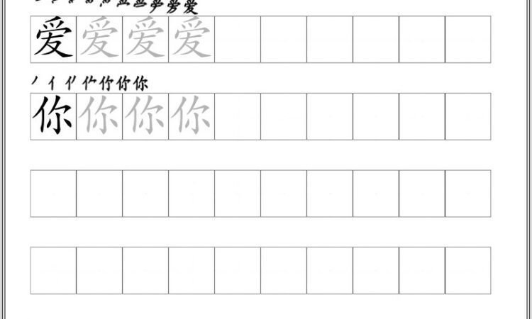 Chinese Character Worksheet Generator With Stroke Order