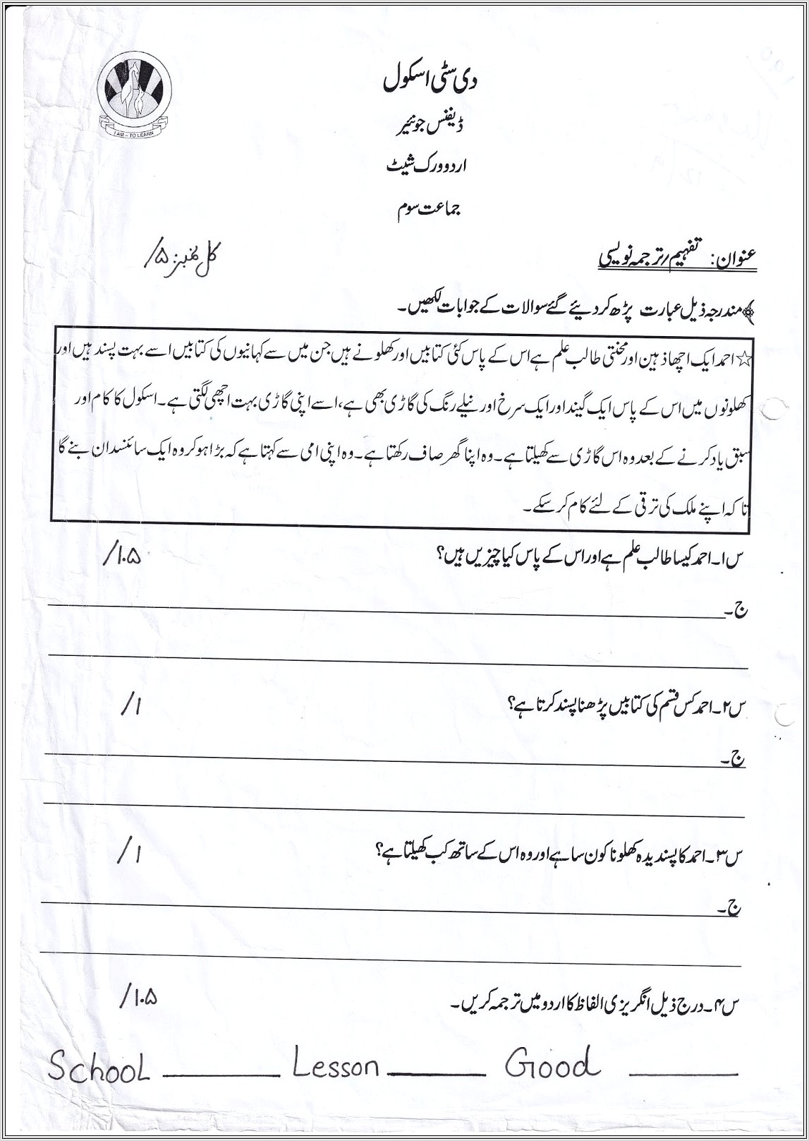 City School Urdu Worksheet