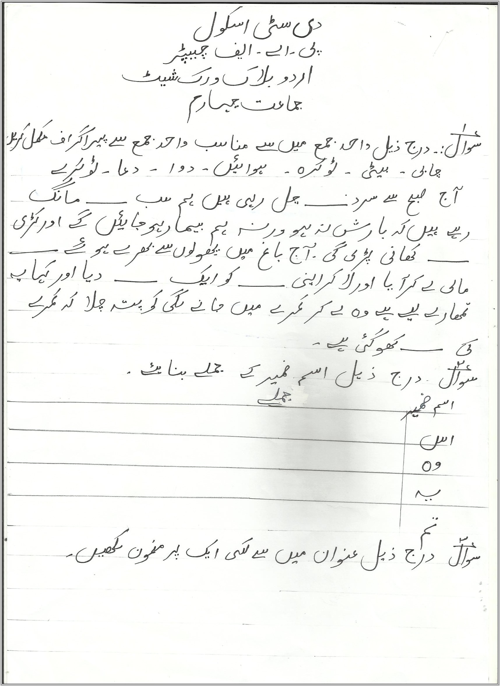 Comprehension Worksheets In Urdu