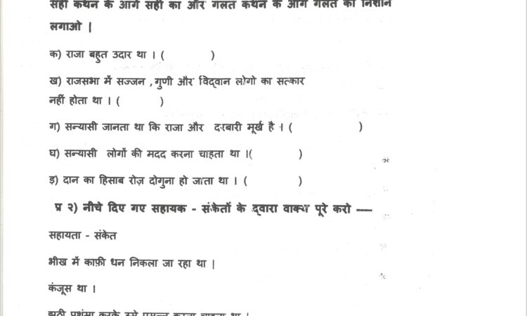 Worksheet For Class 5 Hindi