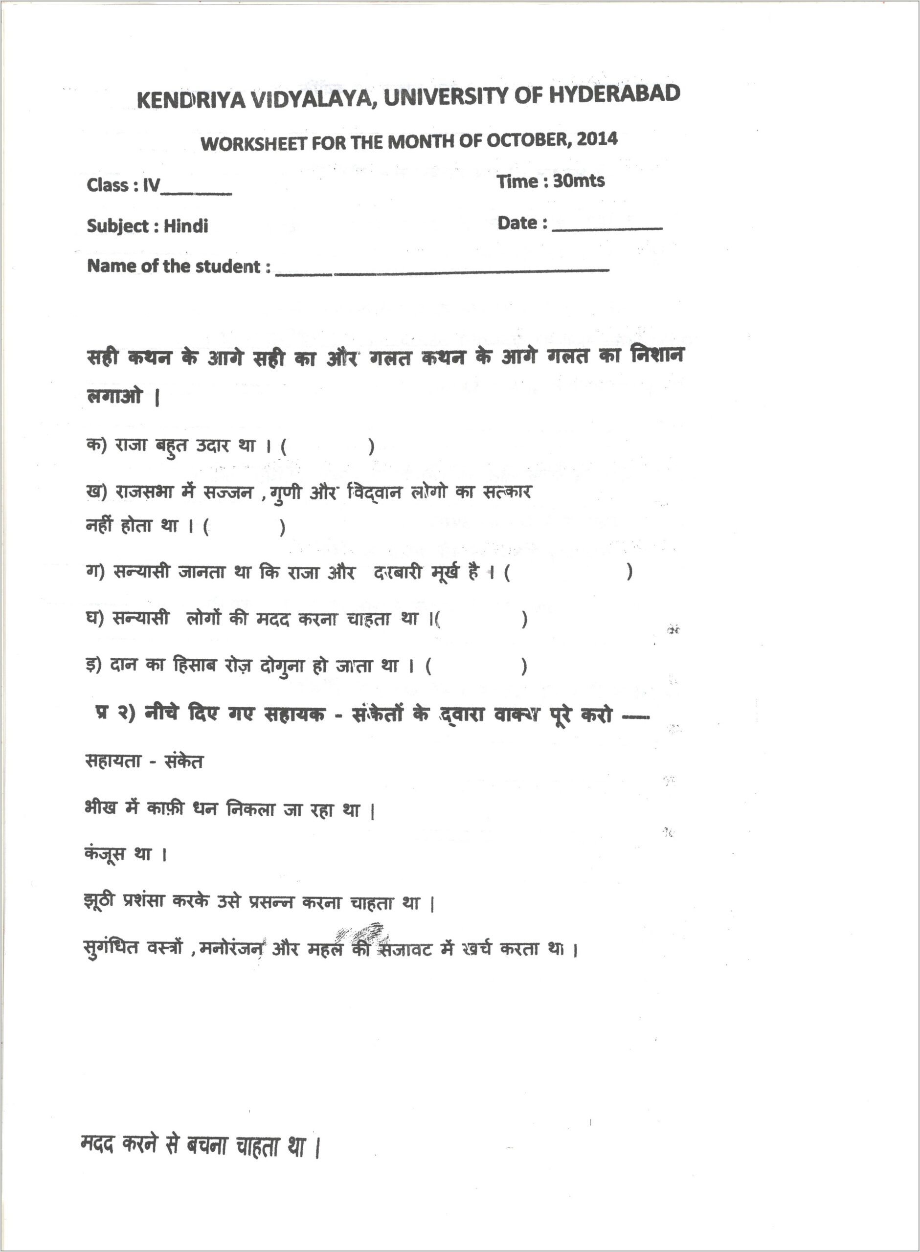Worksheet For Class 5 Hindi